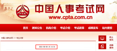 2021年注安报名联系方式汇总！
