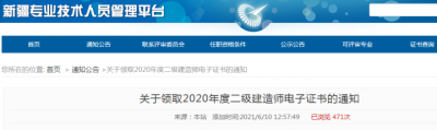 2020年二建这三地可以领取证书。