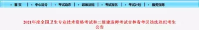 二建考试1人违纪严重，已移交公安处理！
