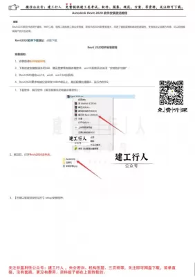 Revit 2020破解下载及安装教程和破解方法