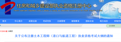 注册土木工程师（港口与航道工程）执业资格考试大纲公布。