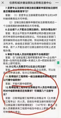 一建代替职称？官方回复来了。
