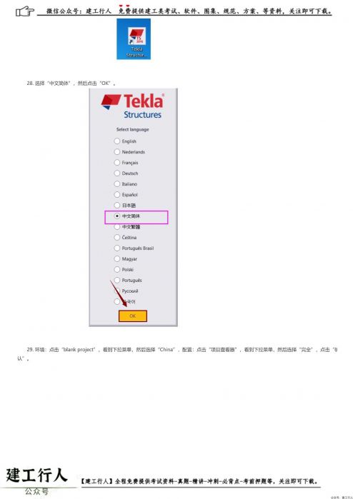 Tekla 2016安装步骤和破解方法(附Patch文件、软件下载) _ wdzyk.com_0011.Jpeg