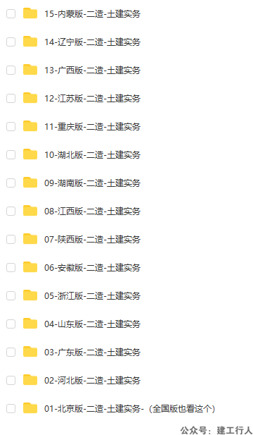 二级造价师-李毅佳07-11讲义对不上