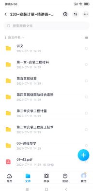 一造233安装计量上传的案例视频