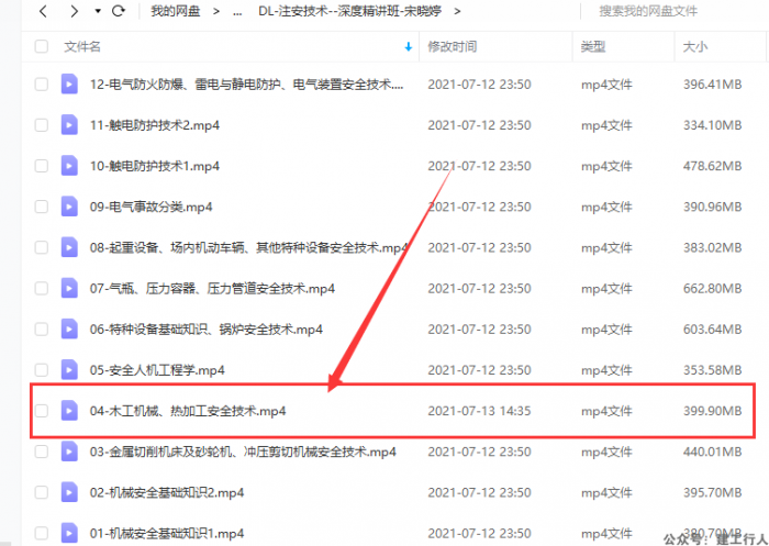 2021年安全工程师，注安技术里面DL注安技术——深度精讲班，宋小婷老师