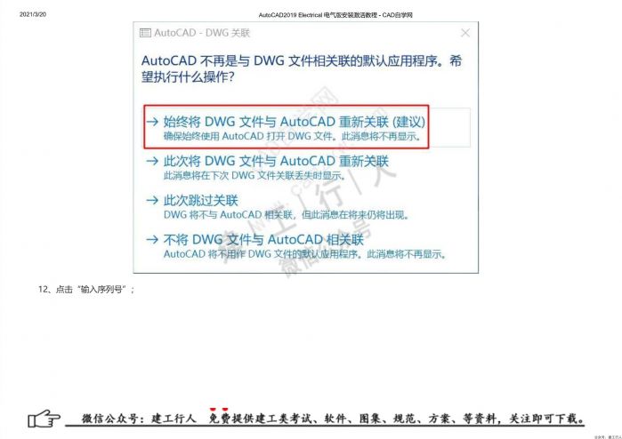 08AutoCAD2019 Electrical 电气版安装激活教程 - 公众号：建工行人_0014.Jpeg