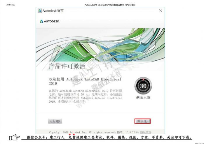 08AutoCAD2019 Electrical 电气版安装激活教程 - 公众号：建工行人_0016.Jpeg