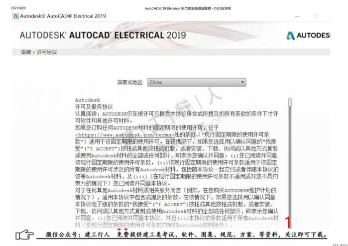 08AutoCAD2019 Electrical 电气版安装激活教程 - 公众号：建工行人_0006.Jpeg