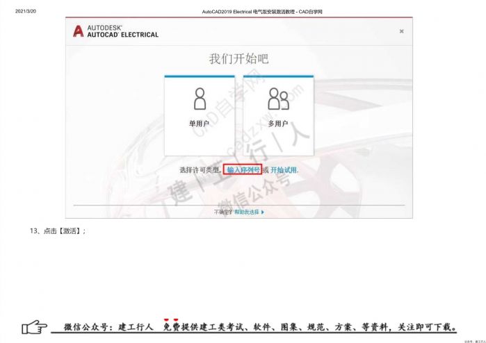 08AutoCAD2019 Electrical 电气版安装激活教程 - 公众号：建工行人_0015.Jpeg