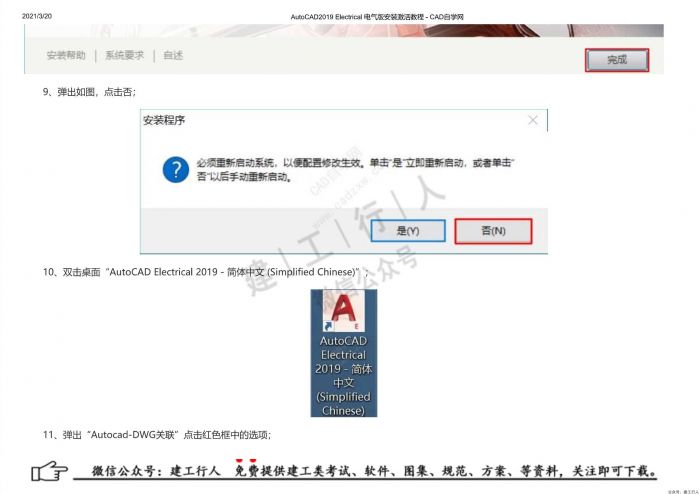 08AutoCAD2019 Electrical 电气版安装激活教程 - 公众号：建工行人_0013.Jpeg