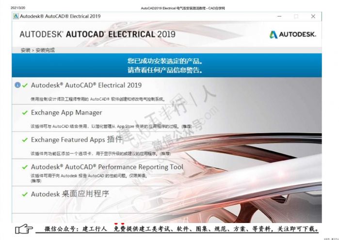 08AutoCAD2019 Electrical 电气版安装激活教程 - 公众号：建工行人_0012.Jpeg