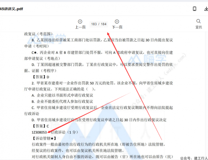 法规-精讲班-陈印--讲义