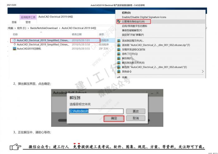 08AutoCAD2019 Electrical 电气版安装激活教程 - 公众号：建工行人_0002.Jpeg