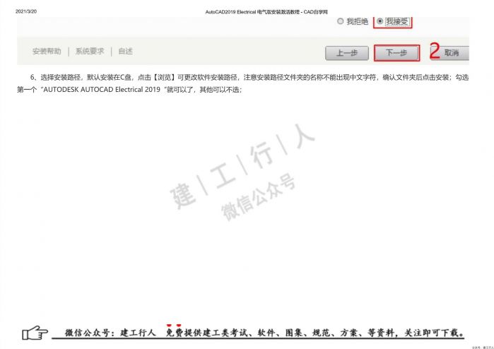 08AutoCAD2019 Electrical 电气版安装激活教程 - 公众号：建工行人_0007.Jpeg