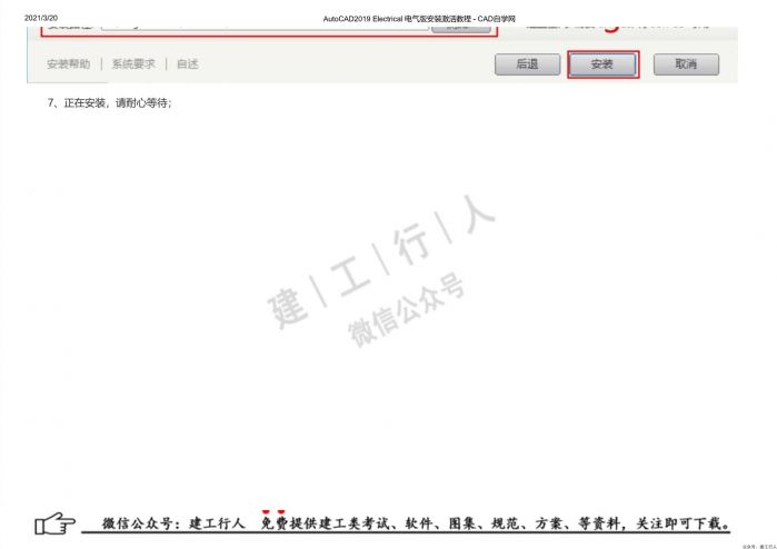 08AutoCAD2019 Electrical 电气版安装激活教程 - 公众号：建工行人_0009.Jpeg