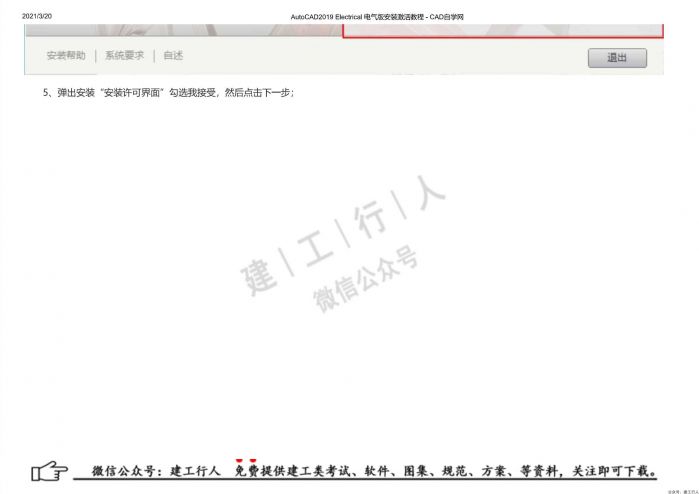 08AutoCAD2019 Electrical 电气版安装激活教程 - 公众号：建工行人_0005.Jpeg