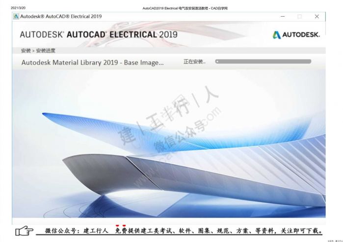 08AutoCAD2019 Electrical 电气版安装激活教程 - 公众号：建工行人_0010.Jpeg