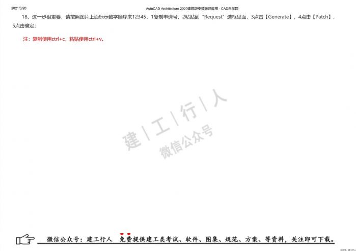 01AutoCAD Architecture 2020建筑版安装激活教程 - 公众号：建工行人_0019.Jpeg