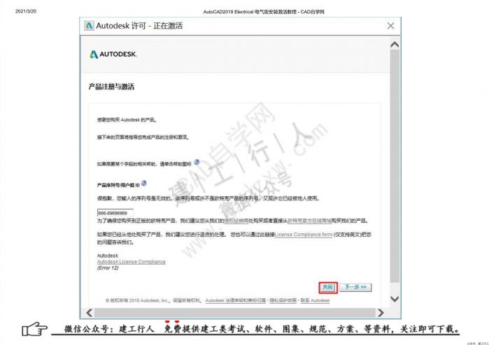 08AutoCAD2019 Electrical 电气版安装激活教程 - 公众号：建工行人_0020.Jpeg