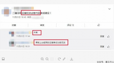 这几种情况，一建考试可能得0分！