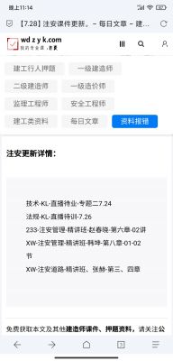 注册安全工程师更新目录更实际不符