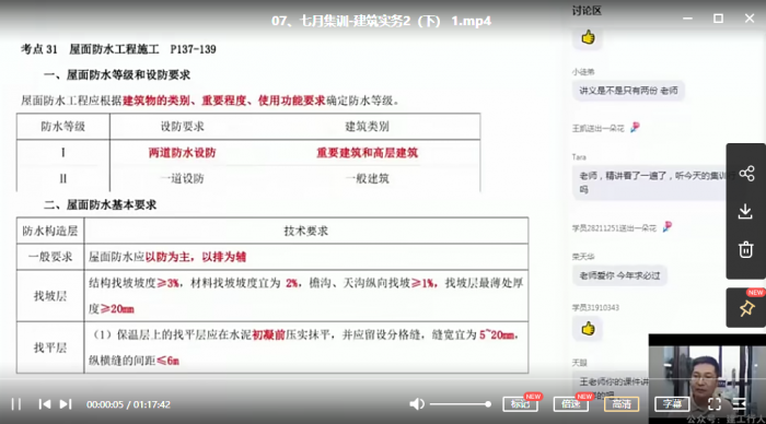 建筑实务七月集训07、08有问题