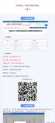 注安报名今日新增2地发布通知！