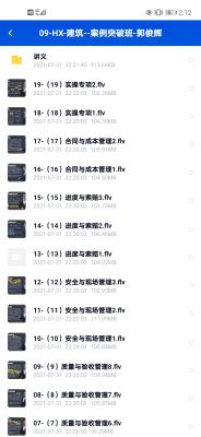 一建建筑郭俊辉课讲义不全