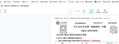 一建2021—文档＋押题—大立一本通—2021年管理