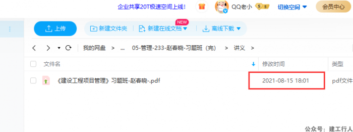 一建2021-管理-233网校-赵春晓习题班-讲义缺页（跳页）