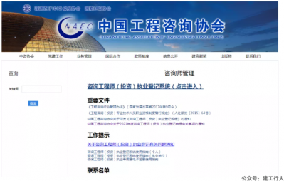 咨询工程师领证后如何执业登记！