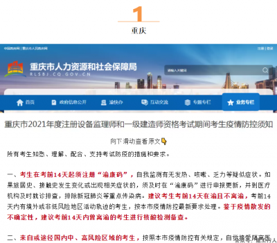 两地发布一建考试疫情防控通知！