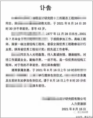 一个月3位同行英年早逝讣告！从业人员务必注意身体健康！