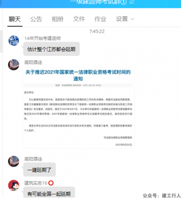 与一建同日期法律资格考试公告延期。
