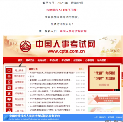 2021年一造报名这6个报考常见问题你需要知道！