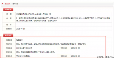 最新消息！两地回复二建成绩查询时间