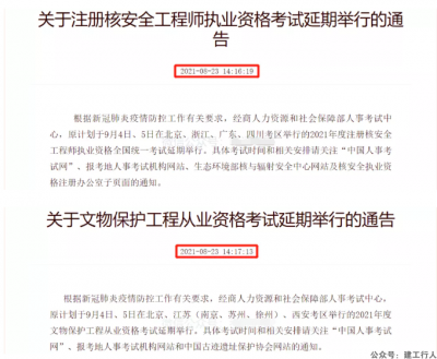 又有考试延期了