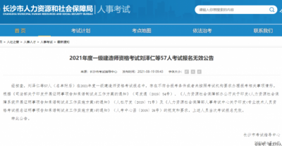 该地57人一建报名无效