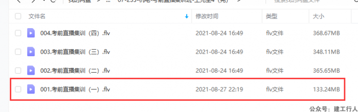 一级建造师机电233王克07考前直播集训