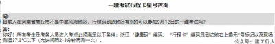 一建考前新增防疫要求，不看进不了考场！