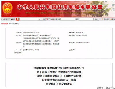 又一个注册证书大改！取消专业及工作年限要求，成绩滚动周期2年变4年！住建部征求意见……