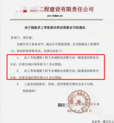 ​别人的单位：考取一建每年奖励7万！