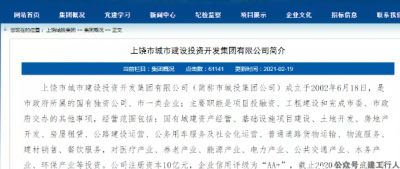 上饶市城市城投集团副总经理坠楼！