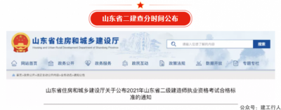 该地二建9月3日前查分，合格标准已公布！