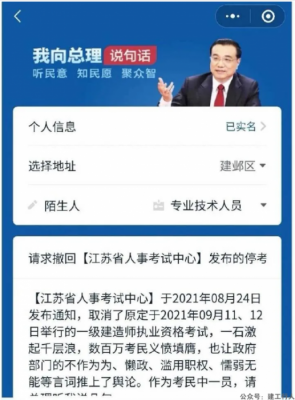 一建停考，有人申诉延考至到国务院，愿四省一建考试有好运！