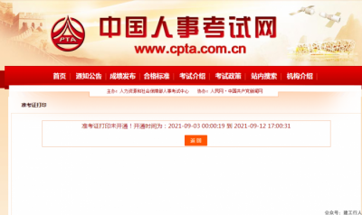 福建今晚12点可打印一建准考证！