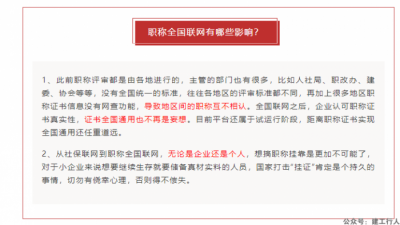 职称全国联网！