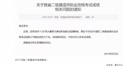 河南二建成绩预计9月下旬公布