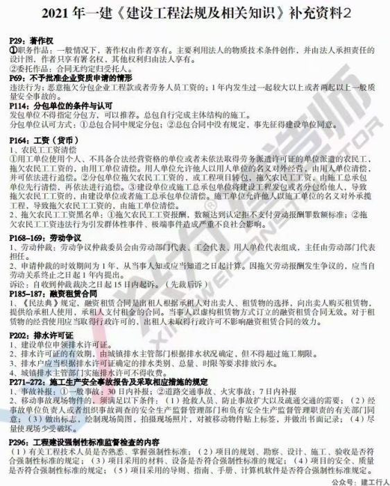兴为法规考前补充.jpg